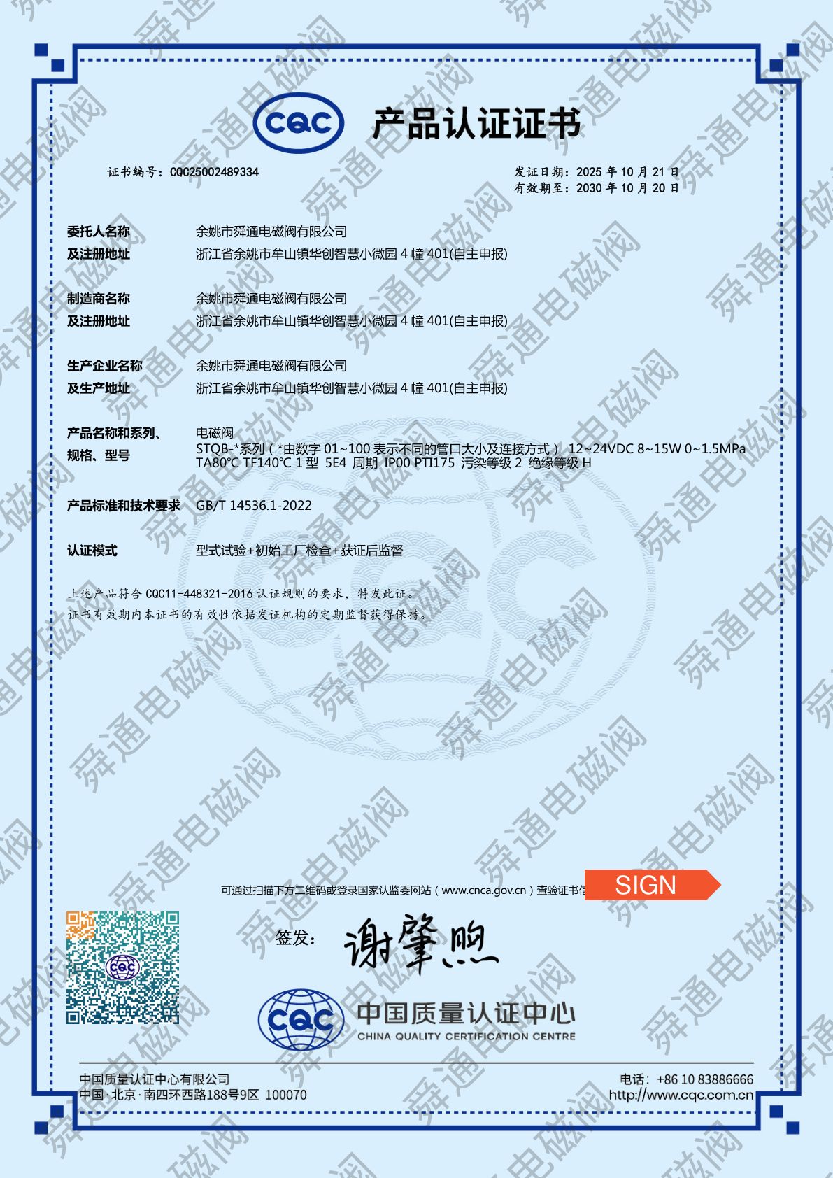 CQC质量管理体系认证证书